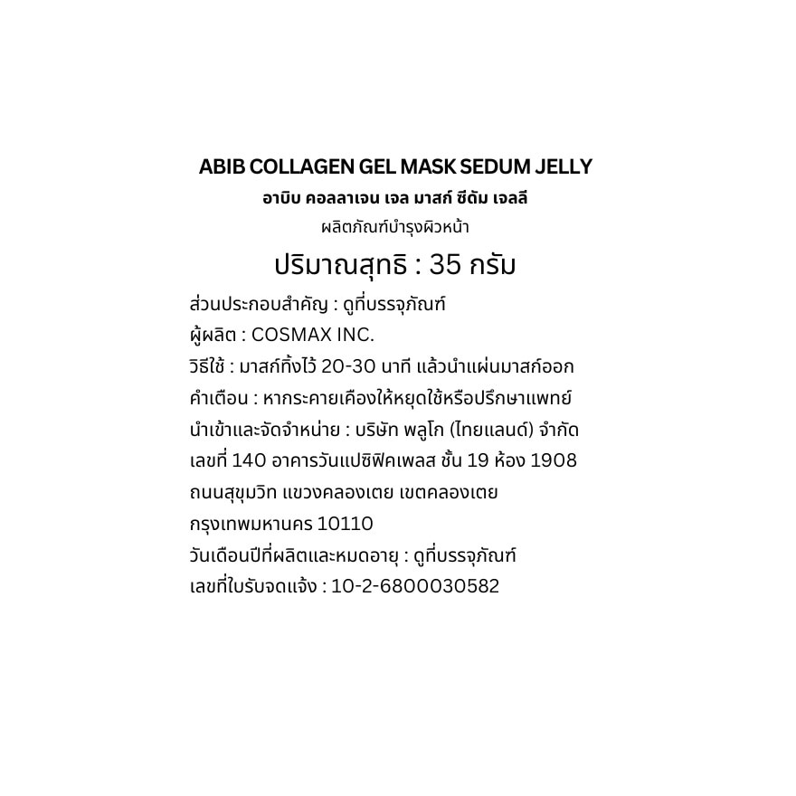 Abib Collagen Gel Mask Sedum Jelly 1'S