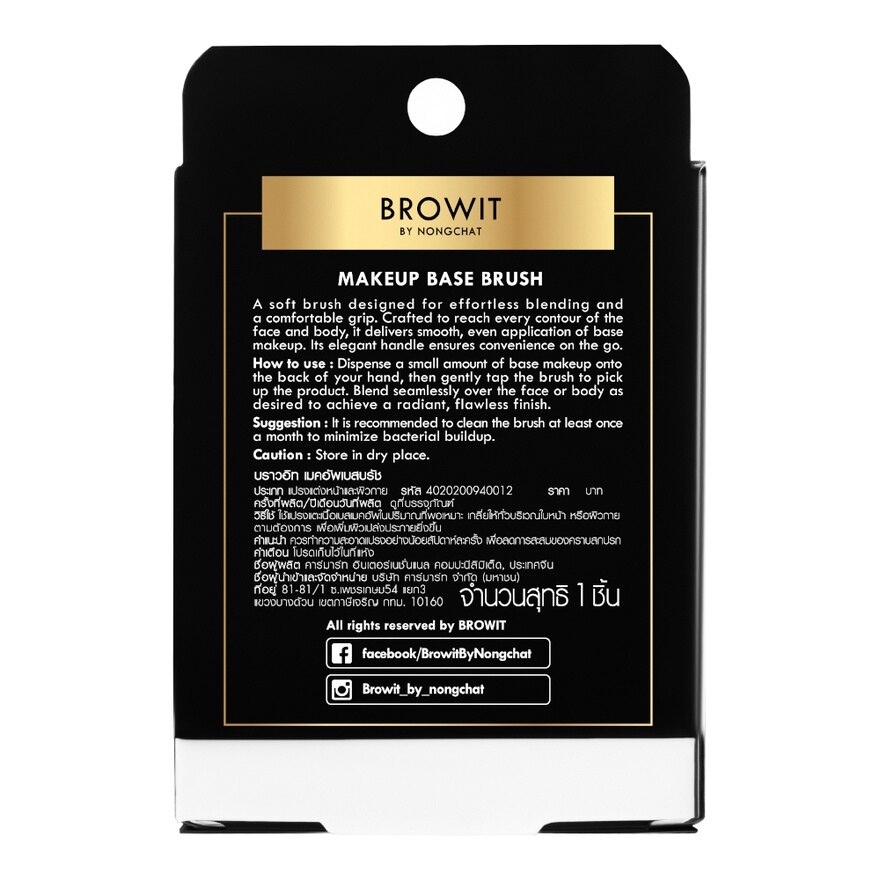 Browit Makeup Base Brush  1pcs.