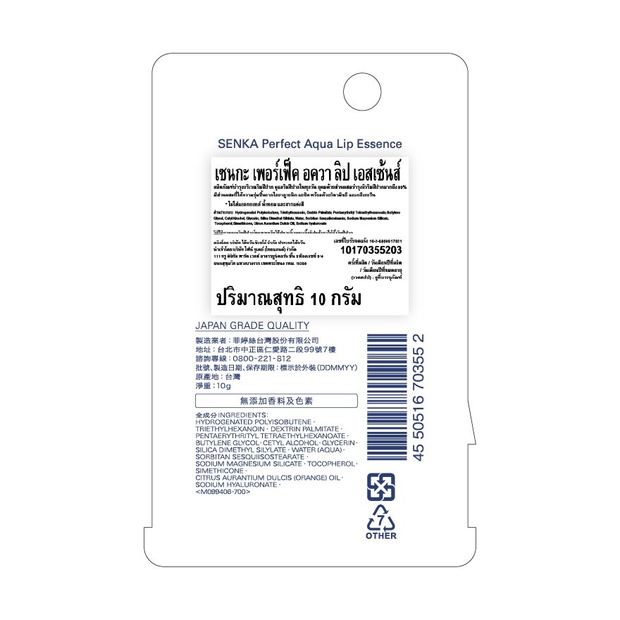 Senka Lip Essence Perfect Aqua 10 G.