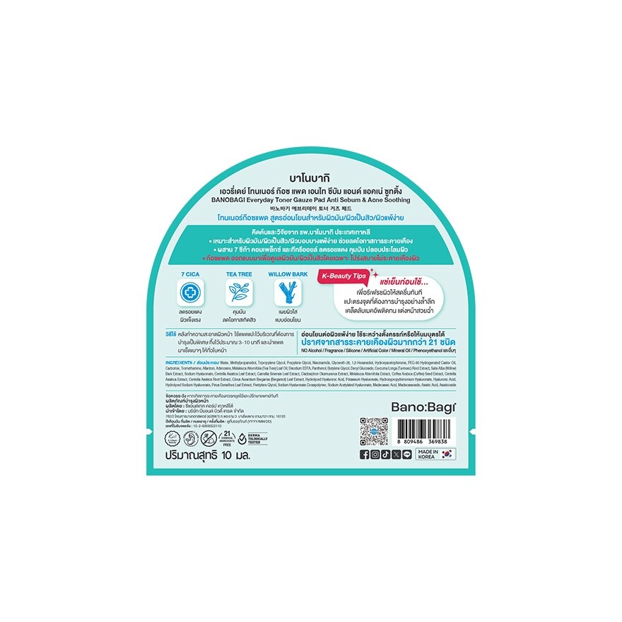 Banobagi Everyday Toner Gauze Pad Anti Sebum  Acne Soothing 4'S