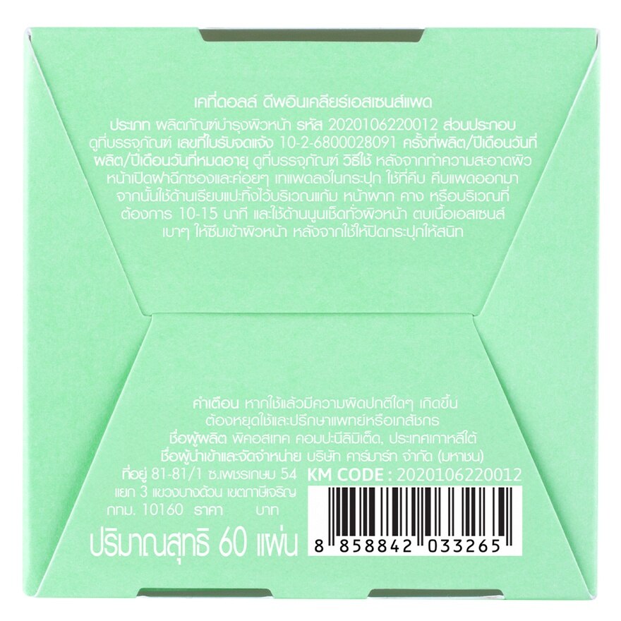 Cathy Doll Essence Pad Deep In Clear 60 Pads