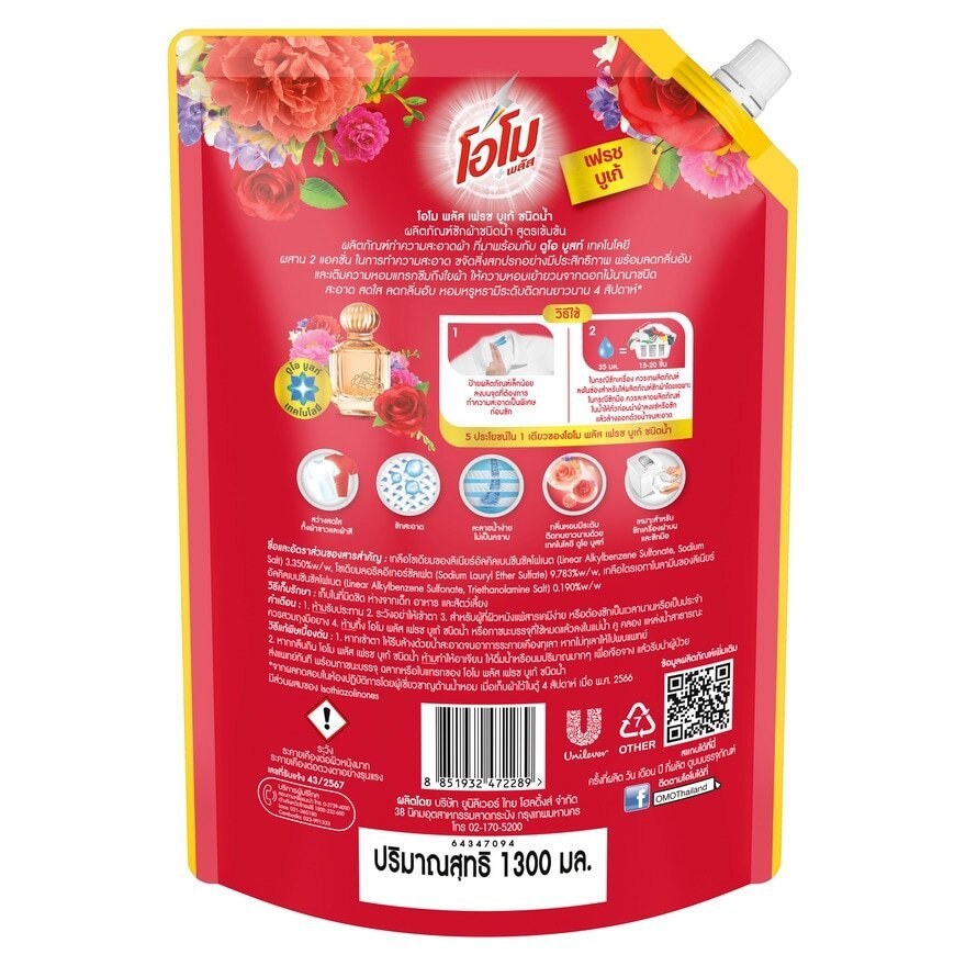 Omo Plus Concentrated Liquid Detergent Fresh Bouquet 1300 Ml.