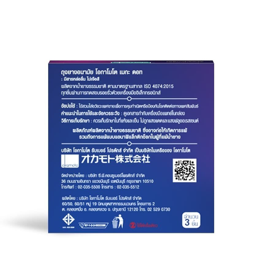Okamoto Mega Dot Condom 52 mm. 3 pcs/box