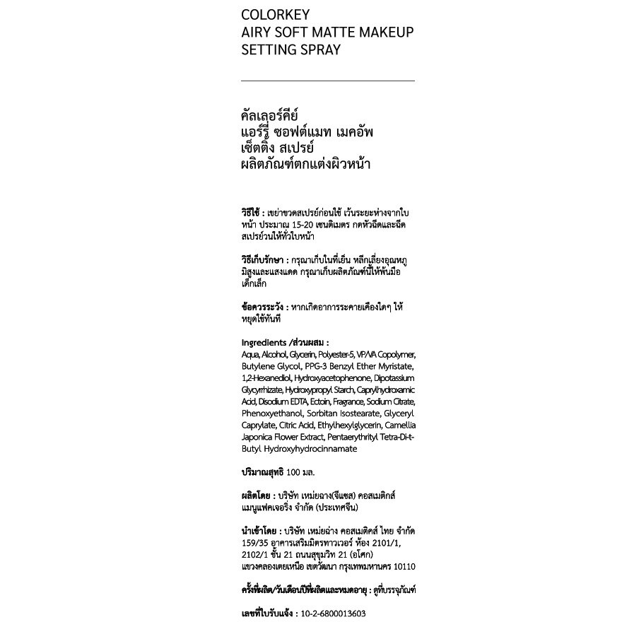 Colorkey Airy Soft Matte Makeup Setting Spray 100ml.