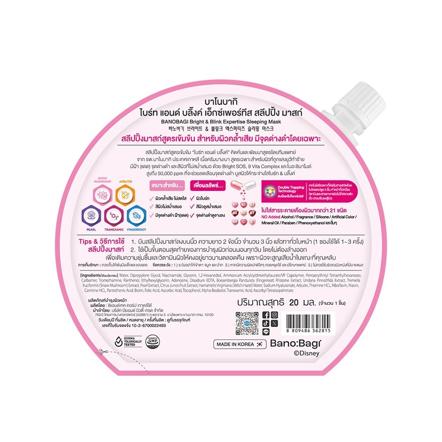 Banobagi Sleeping Mask Bright  Blink Expertise 20 Ml.