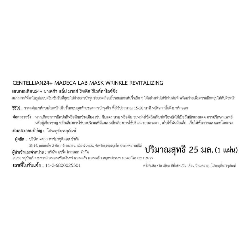 Centellian24 Madeca Lab Mask Wrinkle Revitalizing 1'S
