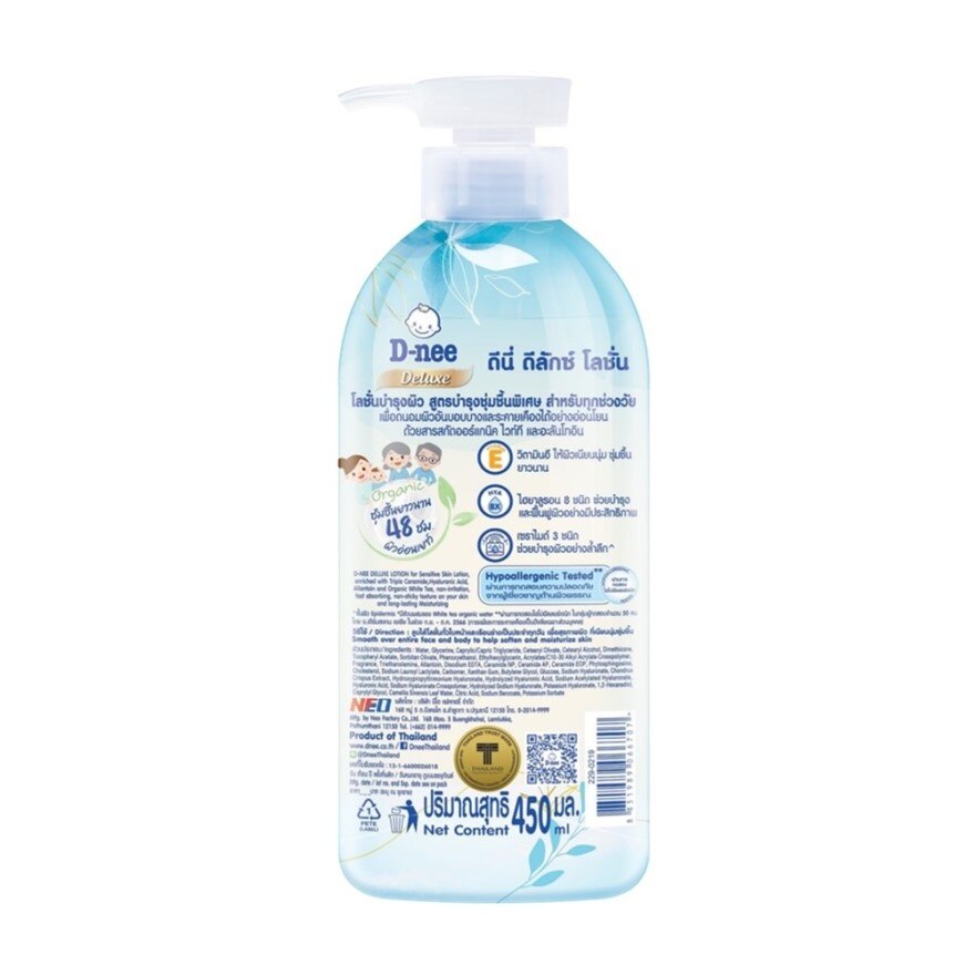 D-nee Lotion Deluxe 450 Ml. โลชั่นบำรุงผิว ผิวนุ่ม ชุ่มชื้น