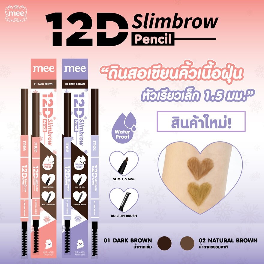 #Mee 12D Slimbrow Pencil 0.06g 02