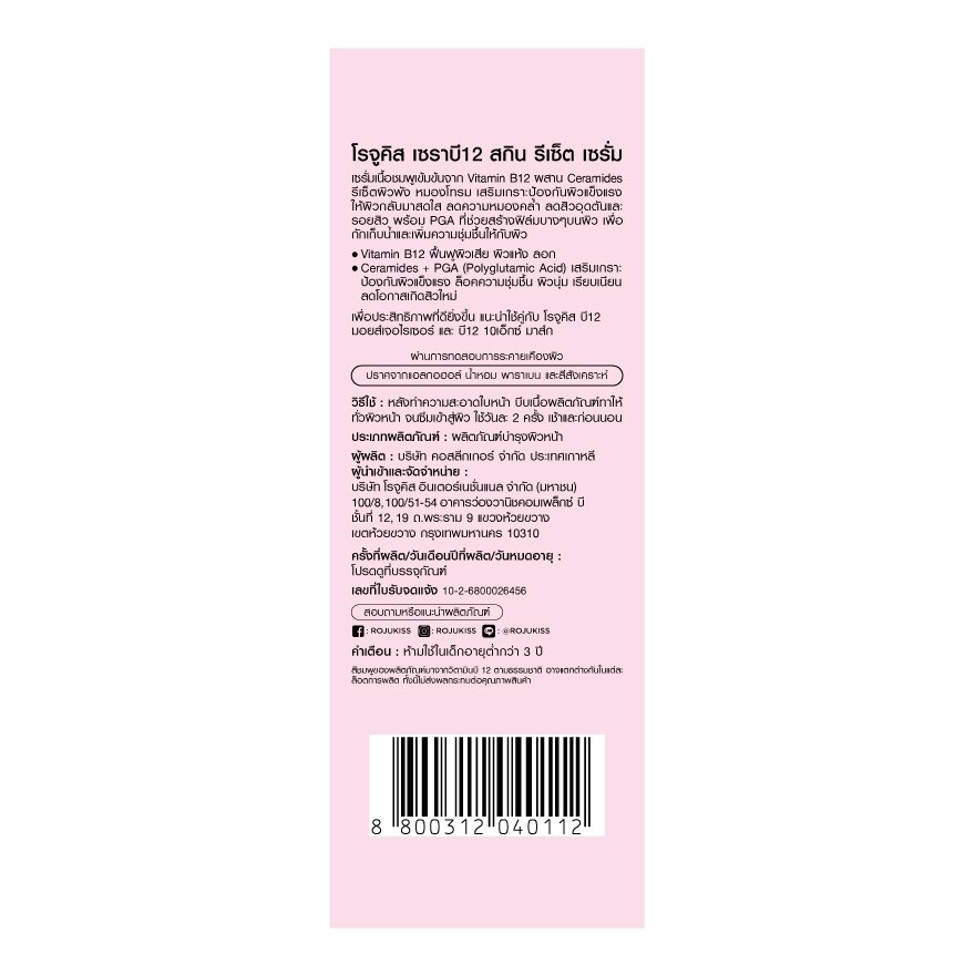 Rojukiss Serum CeraB12 Skin Reset 30 Ml.