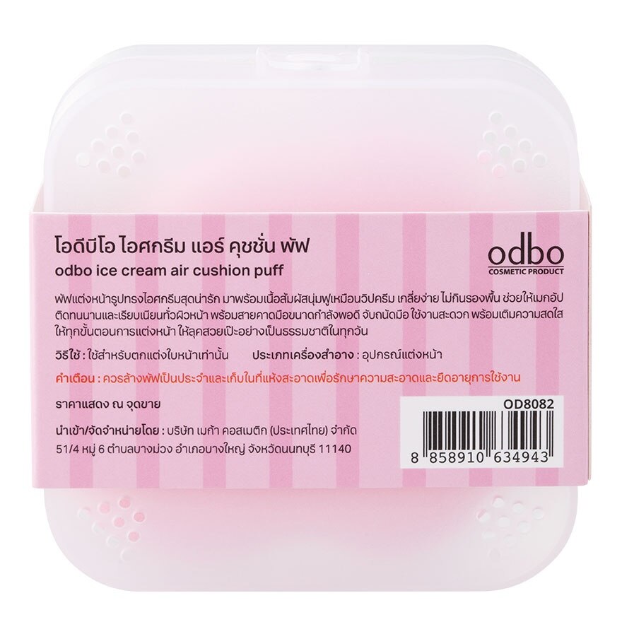 Odbo Ice Cream Air Cushion Puff 1pcs.