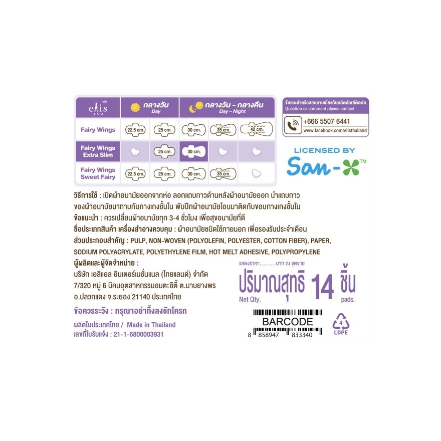 Elis Fairy Wings Extra Slim 30cm. 14'S