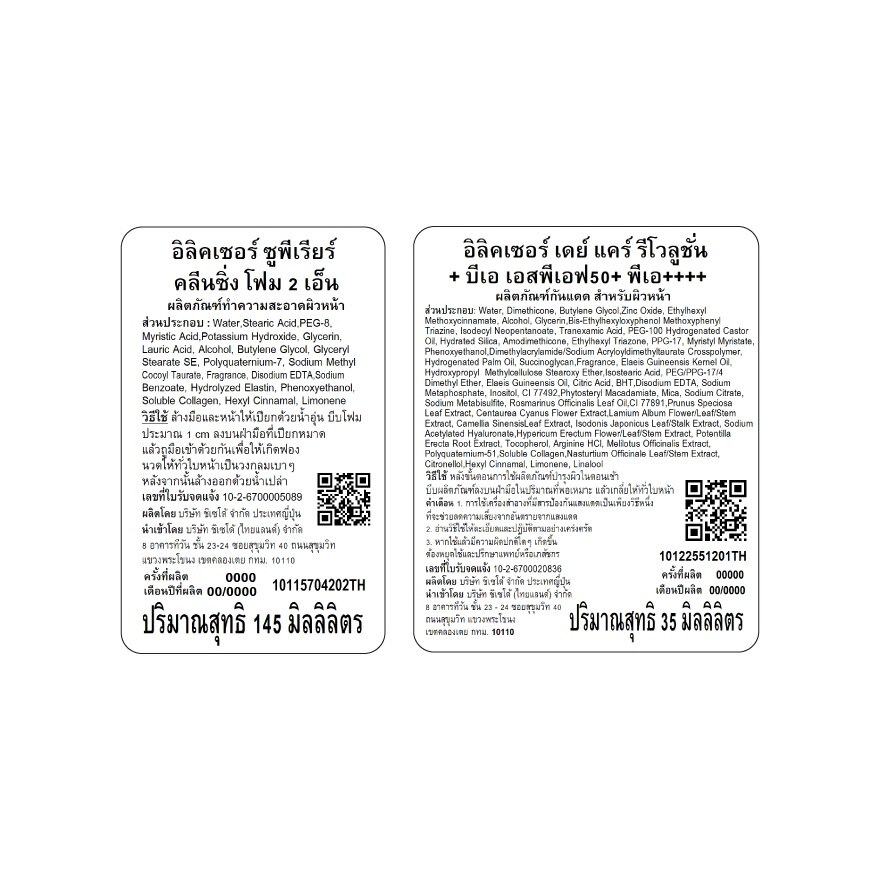 Elixir Day Care Revolution+BA SPF50+ PA++++ 35Ml.+Superior Cleansing Foam II N 145Ml.