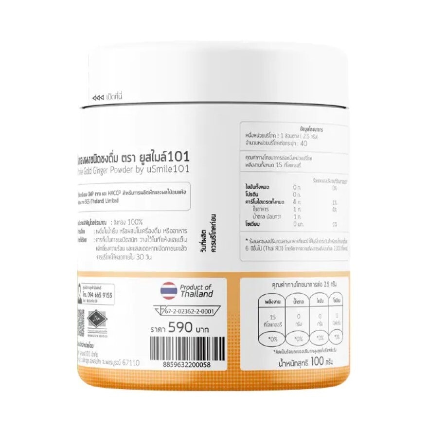 uSmile 101 Golden Ginger Powder 100 g. Healthy Drink Spicy Fresh