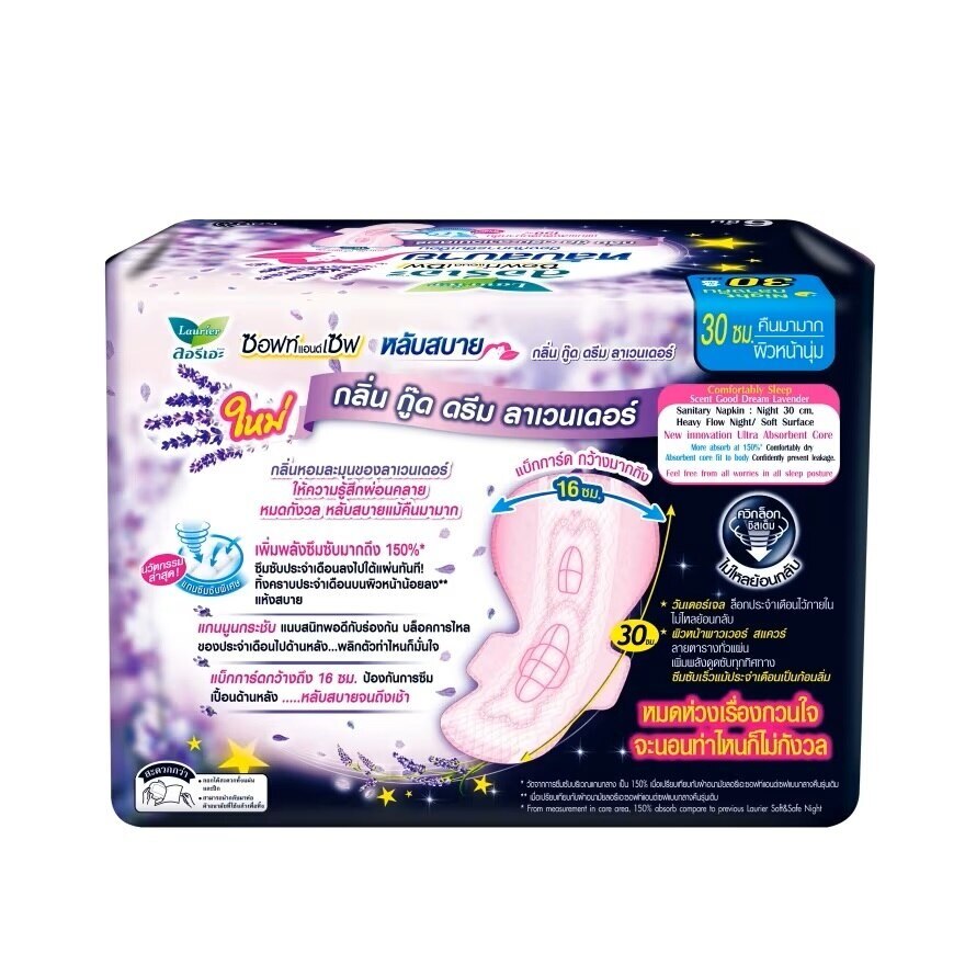 Laurier Soft Safe Good Dream Lavender scent Comfortably Sleep 30 cm. 6'S