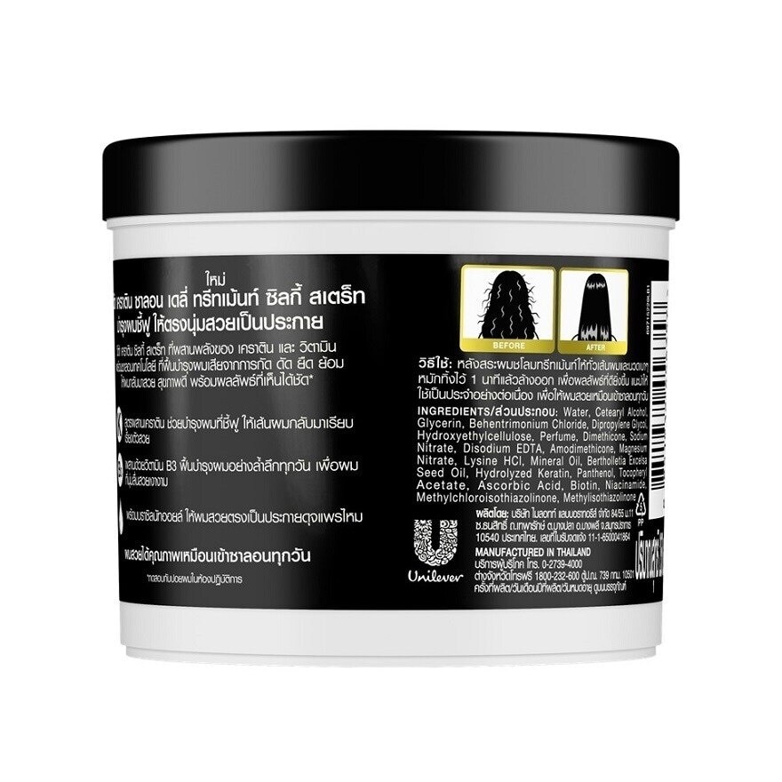 Vita Keratin Treatment Salon Daily Silky Straight 250 Ml. ทรีทเม้นท์ บำรุงผมชี้ฟู