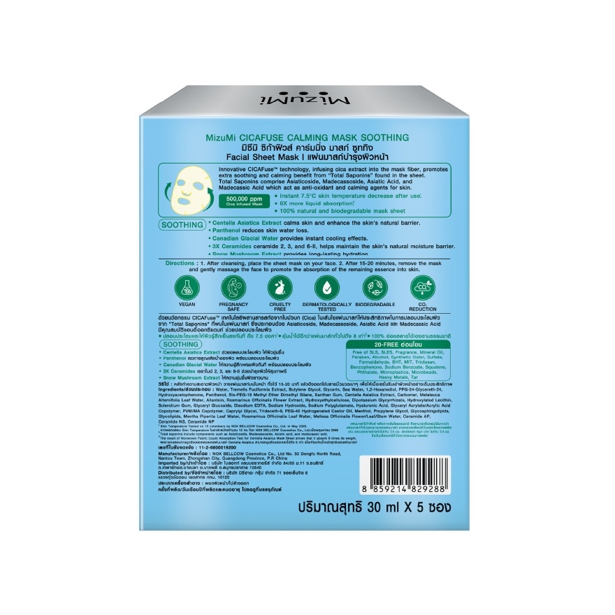 MizuMi CICAFuse Calming Mask Soothing Set 5'S