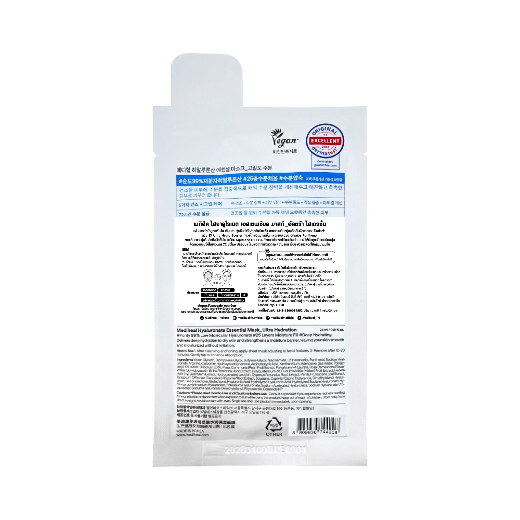 Mediheal Essential Mask Hyaluronate Ultra Hydration 1'S