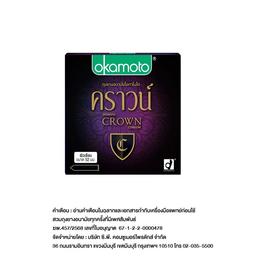 Okamoto Crown Condom 52 mm. 3 pcs/box