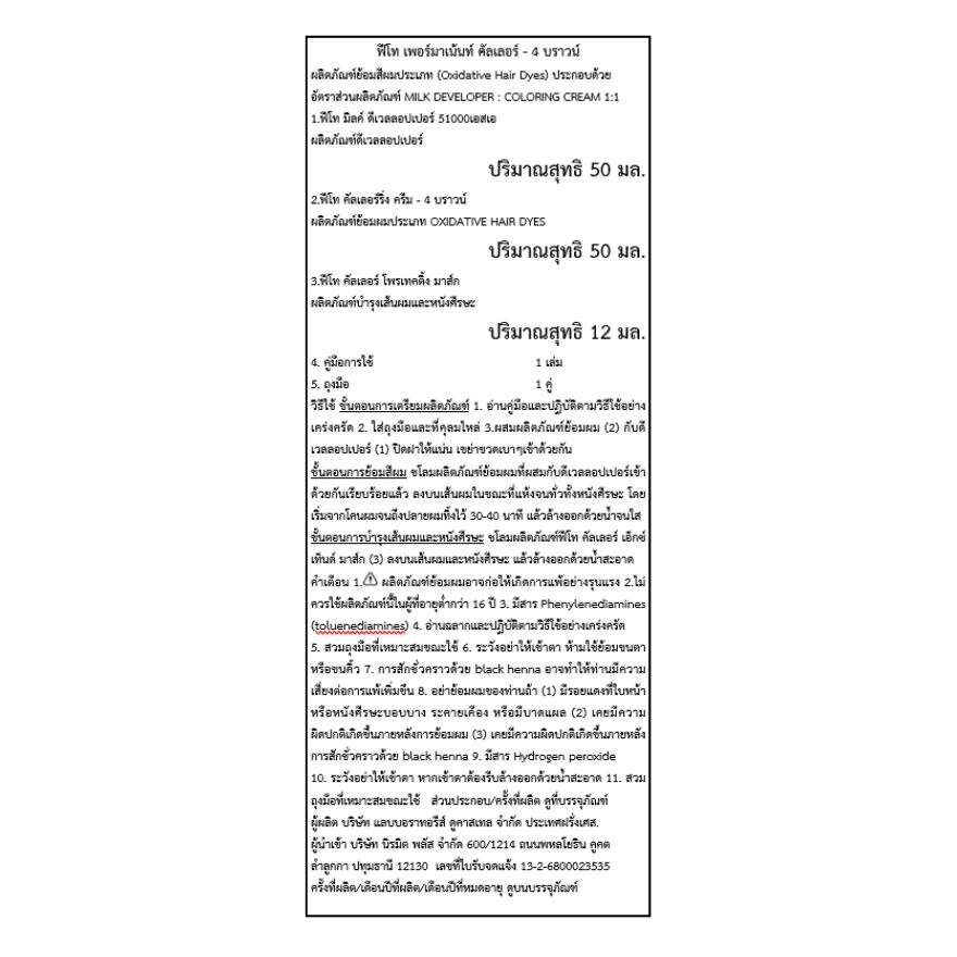 Phyto Permanent Color Ammonia-Free 4 Brown