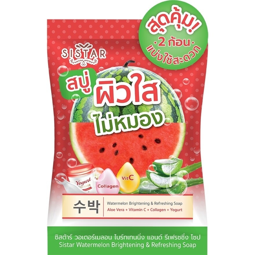 Sistar Watermelon Brightening  Refreshing Soap 60g.