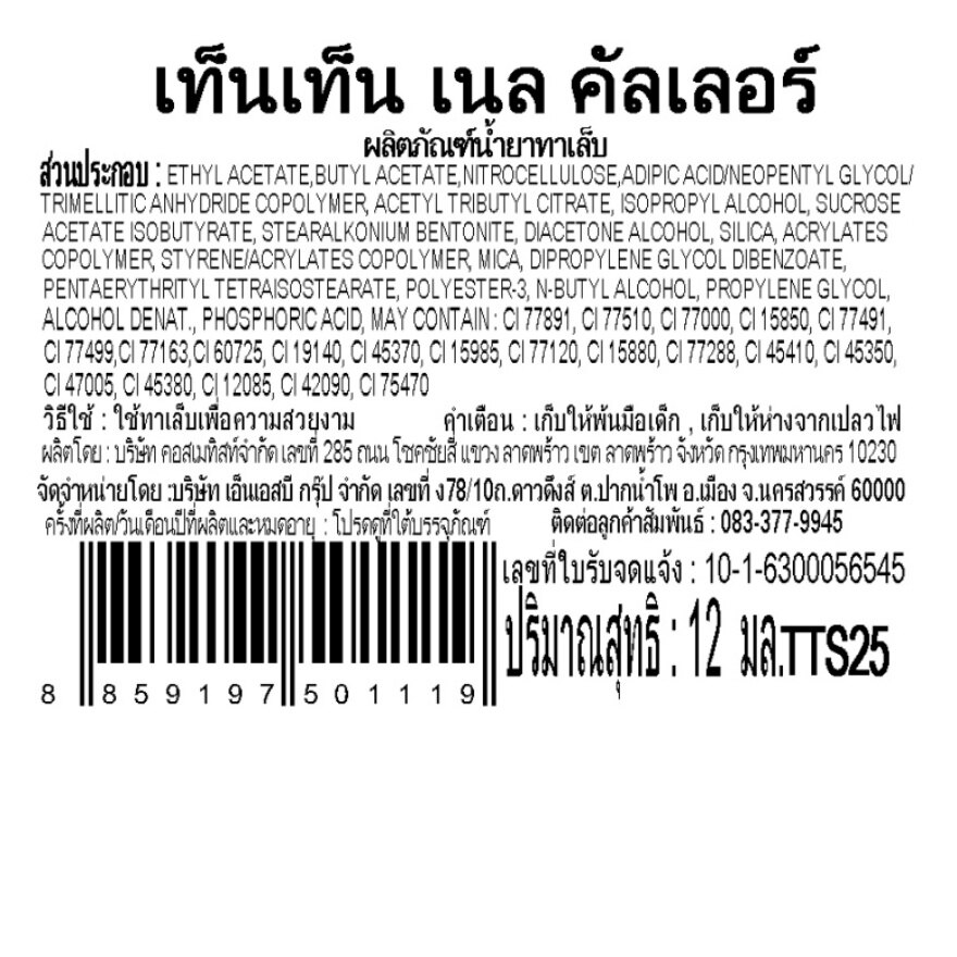 Ten Ten Nail Color 12ml. Beige S25