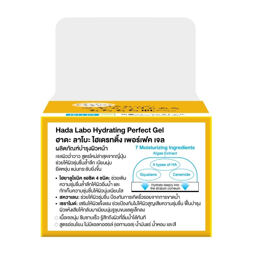 Hada Labo Hydrating Perfect Gel 14 G. บำรุงผิวหน้า เจลผิวฉ่ำวาว ชุ่มชื่น