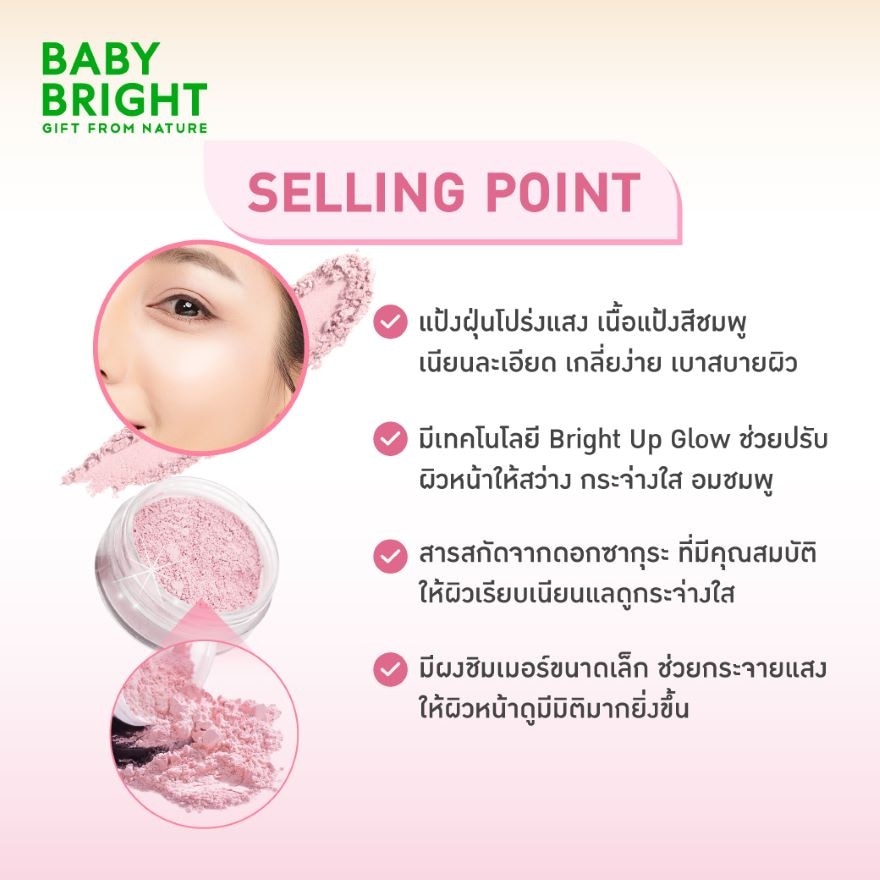 Baby Bright Sakura Glow Tone Up Fairy Powder 50g.