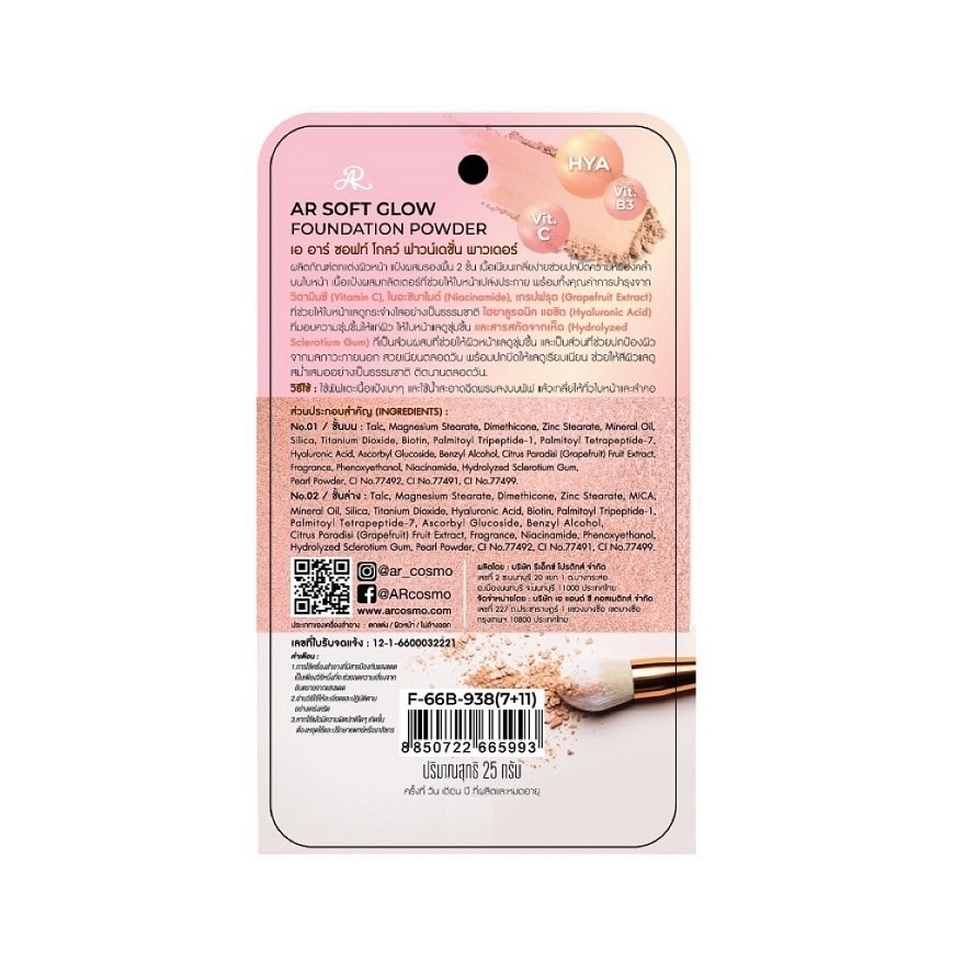 AR Soft Glow Foundation Powder 25g.