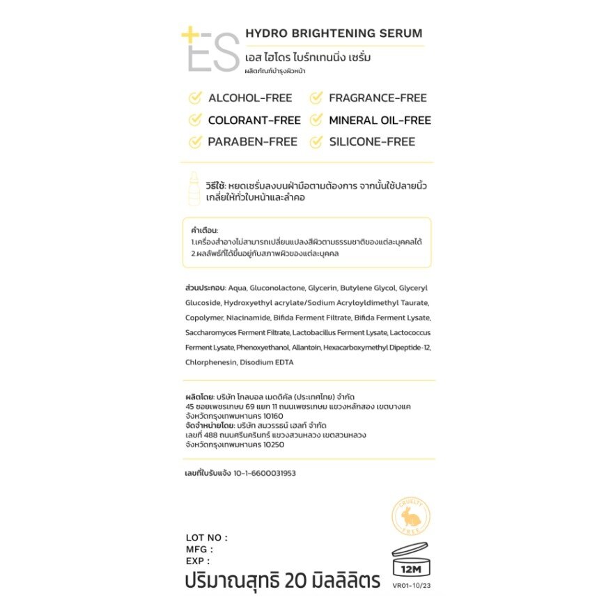 ES Hydro Brightening Serum 20 ml.