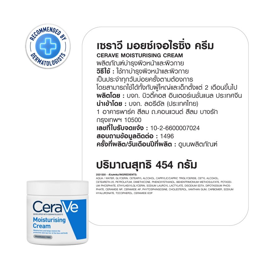 Set Cerave Moisturising Cream 454 g. x2