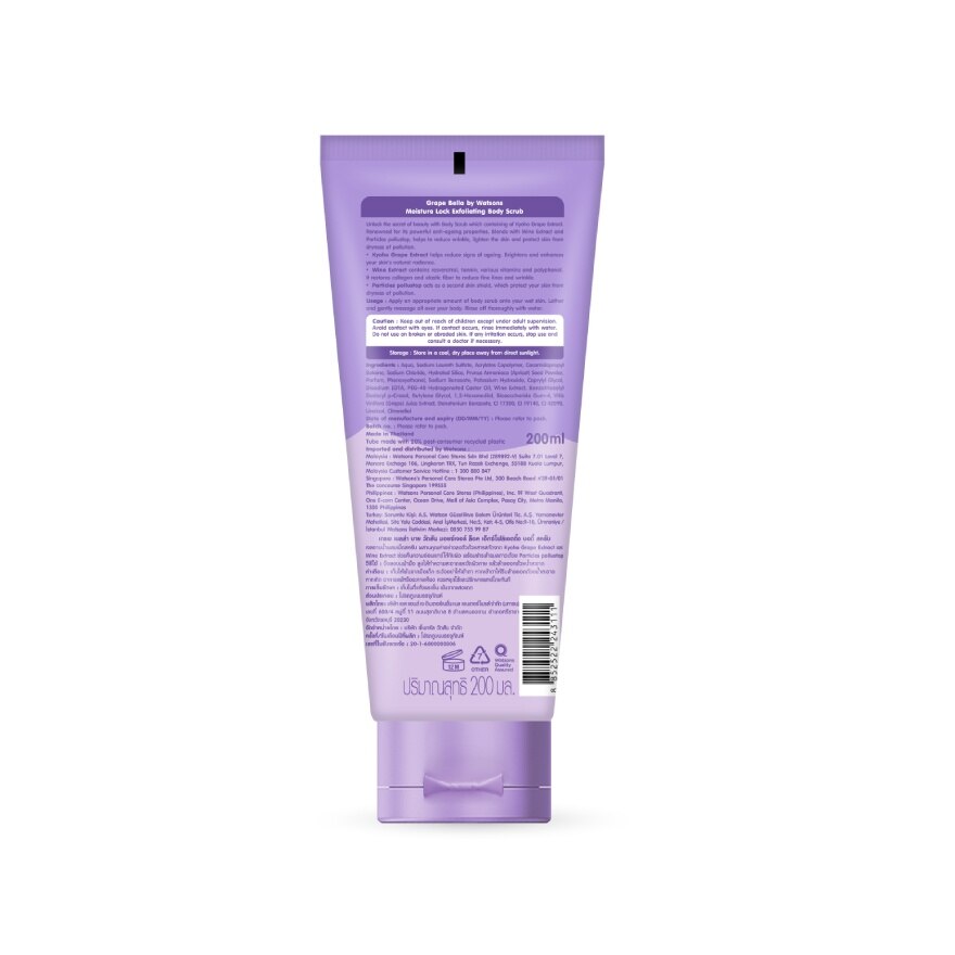 Grape Bella By Watsons Moisture Lock Exfoliating Body Scrub 200ml.