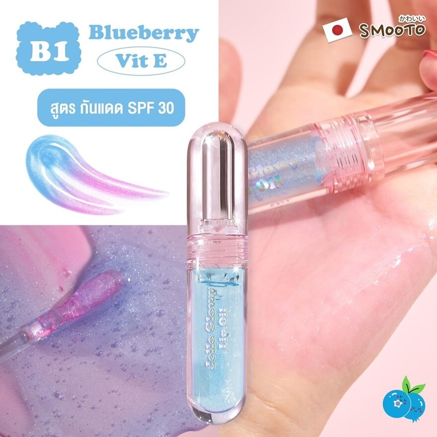 Smooto Jello Glowy Lip Oil B1 Blueberry