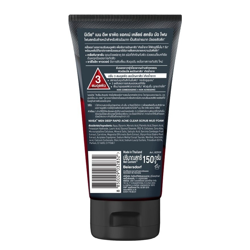 Nivea Men Mud Foam Deep Rapid Acne 150 G. ผู้ชาย โฟม สครับ ล้างหน้า