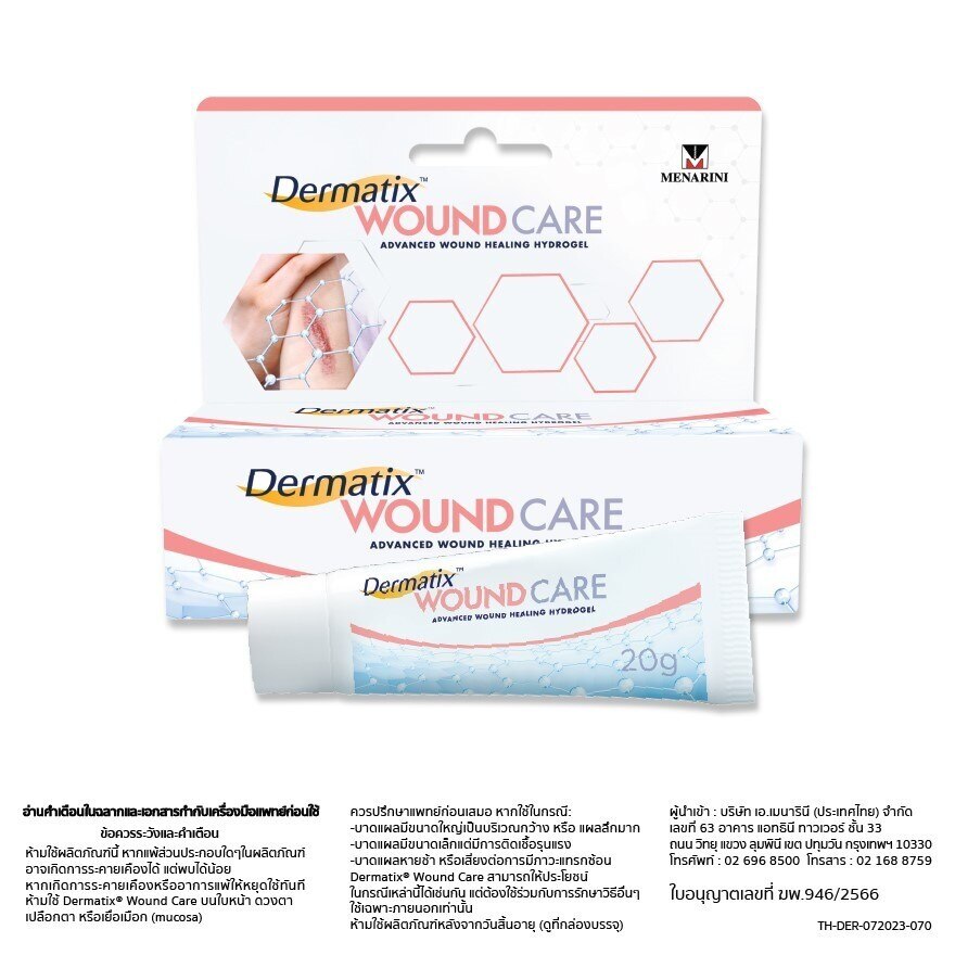 Dermatix Wound Care 20g.