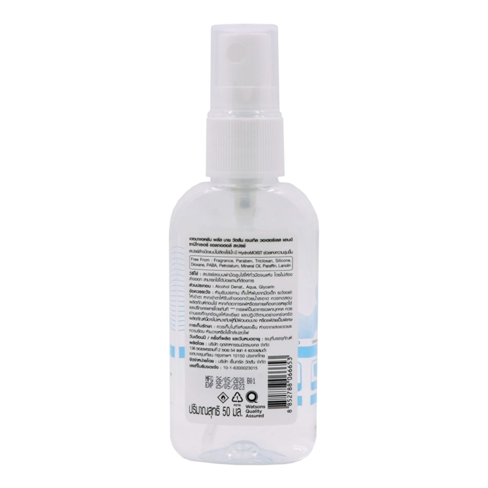 Gentle Waterless Hand Sanitiser Alcohol Spray 50ml