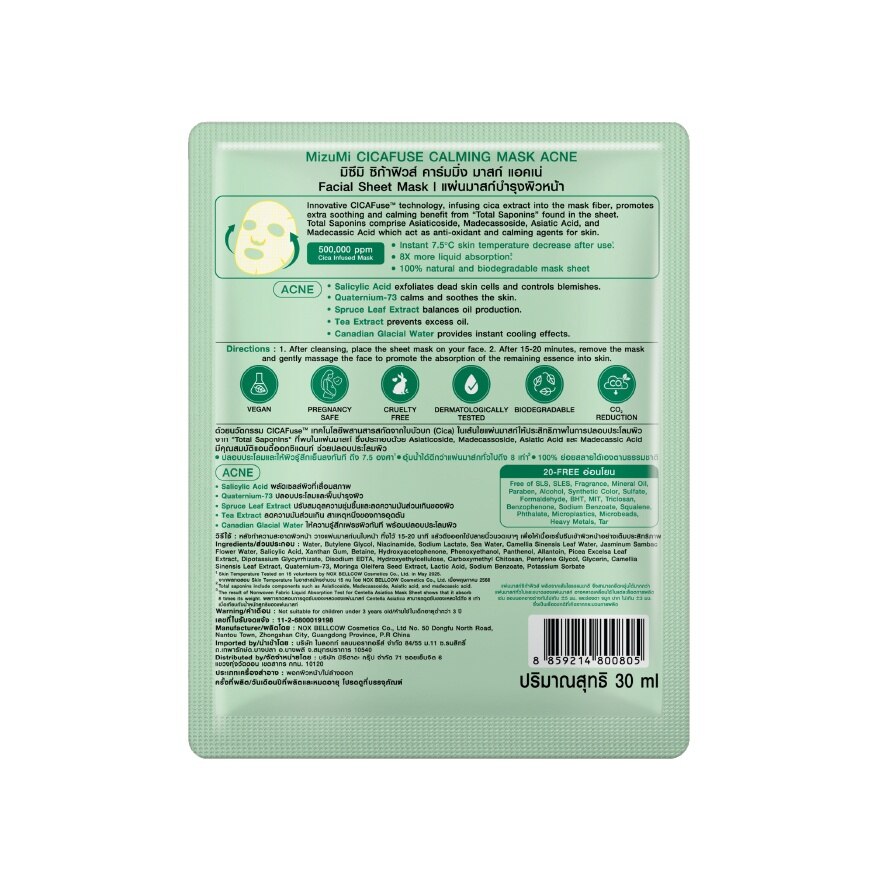 MizuMi CICAFuse Calming Mask Acne 1'S