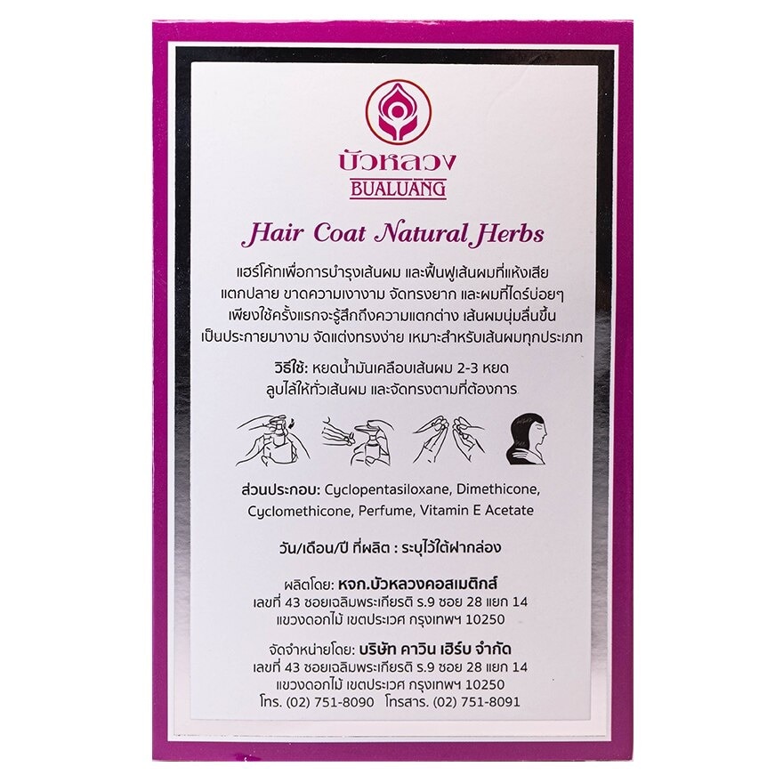 Bualuang Hair Coat Natural Herbs 85 Ml. Pink บำรุงเส้นผม แห้งเสีย ผมนุ่มลื่น