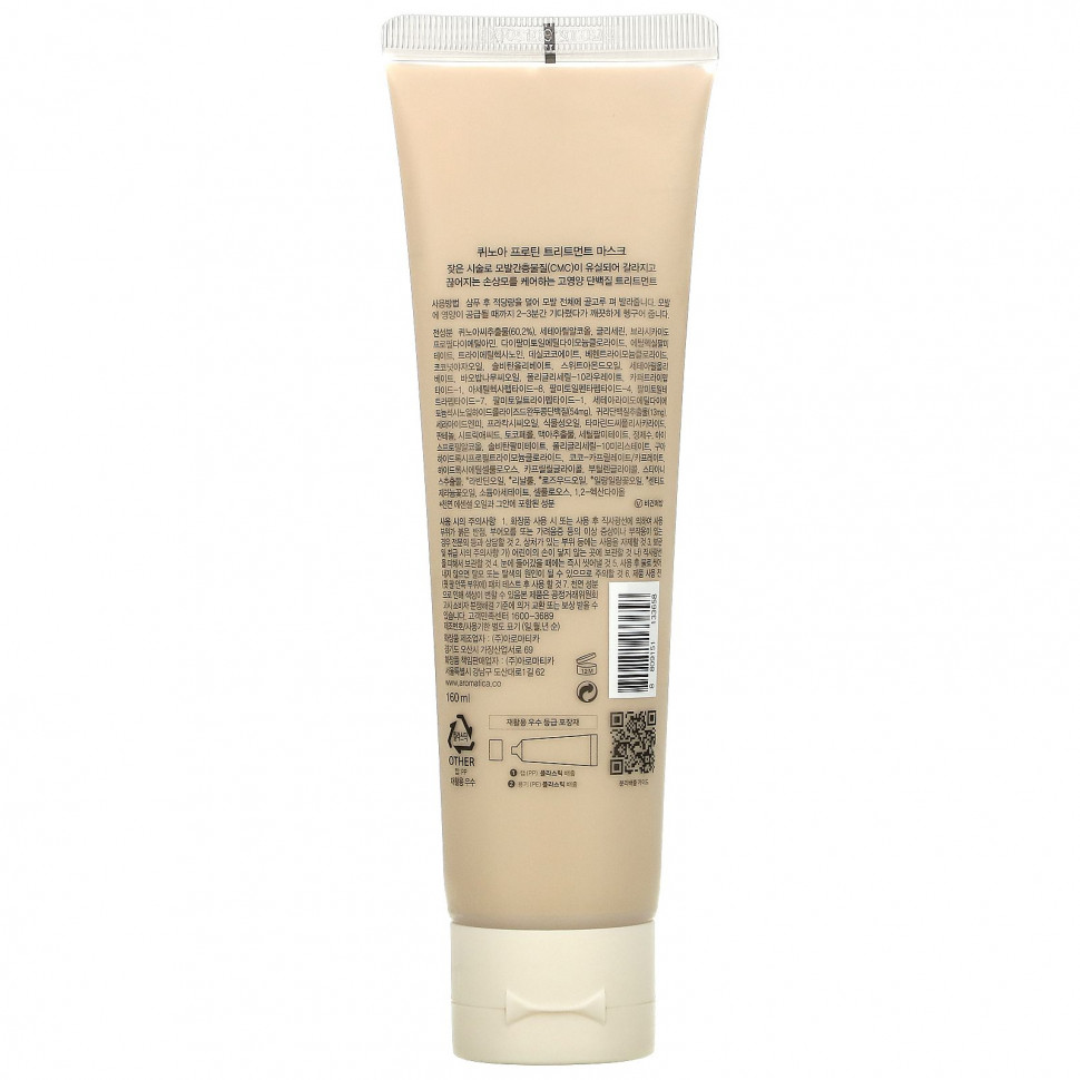 Aromatica, Маска с протеином из киноа, 160 мл (5,4 жидк. Унции)