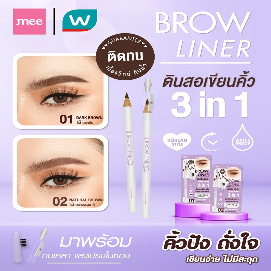 #Mee Brow Liner 01 Dark Brown
