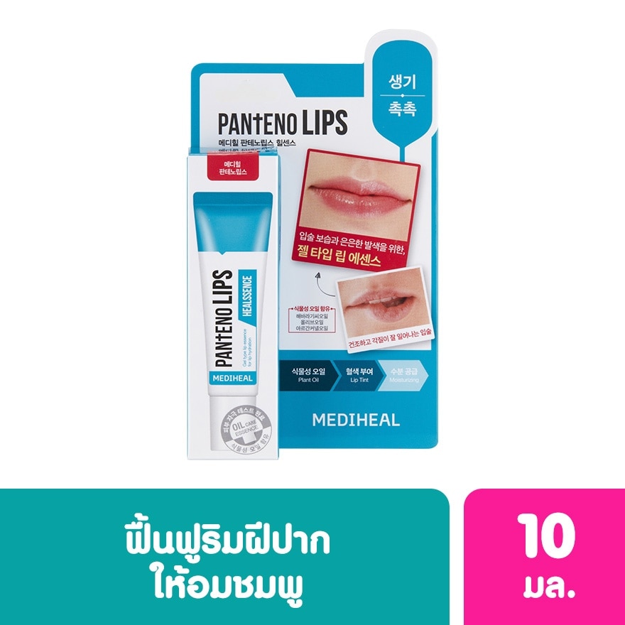 Mediheal Pantenolips Healssence 10 Ml. ลิป ลิปบาล์ม บำรุงริมฝีปาก ชุ่มชื่น - Blue