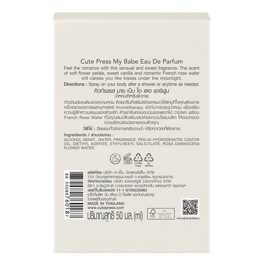 Cute Press Eau De Parfum 50ml. My Babe