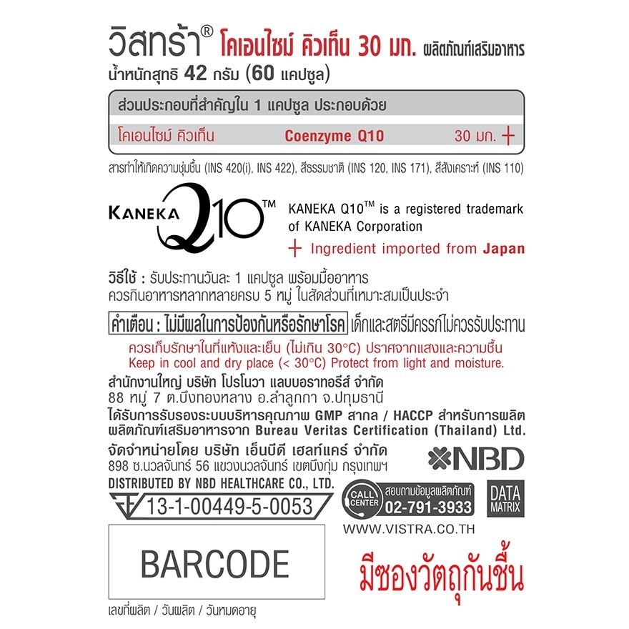 Vistra Coenzyme Q10 Plus60 Cap