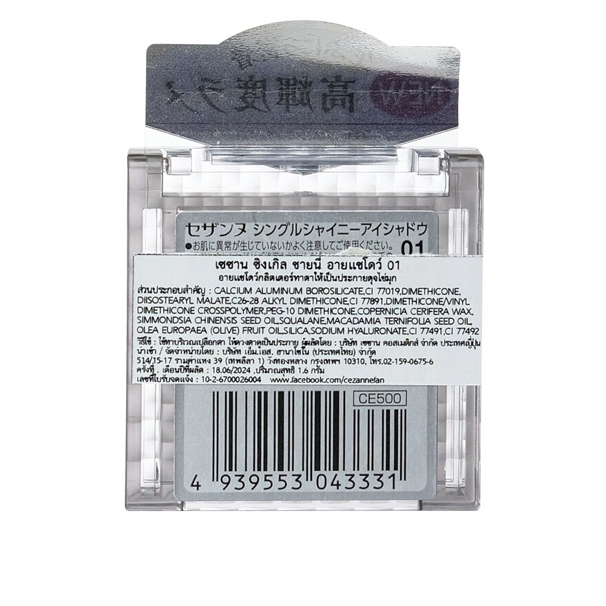 Cezanne Single Shiny Eyeshadow 1.6g. 01 Moon Gem