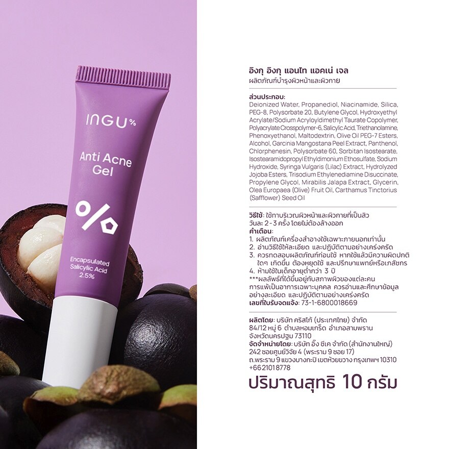 INGU Anti Acne Gel 10 g.
