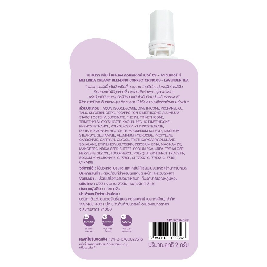 Meilinda Creamy Blending Corrector 2g. 03 Lavender Tea