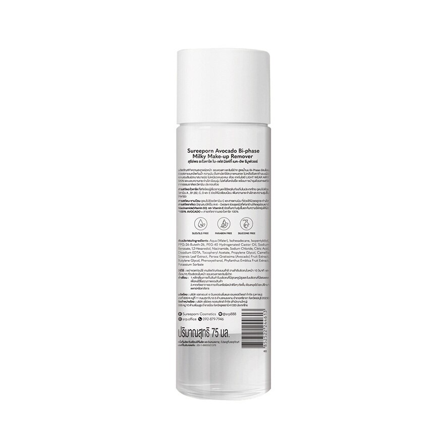 Sureeporn Cleansing Avocado Bi-phase Milky Makeup Remover 75ml.
