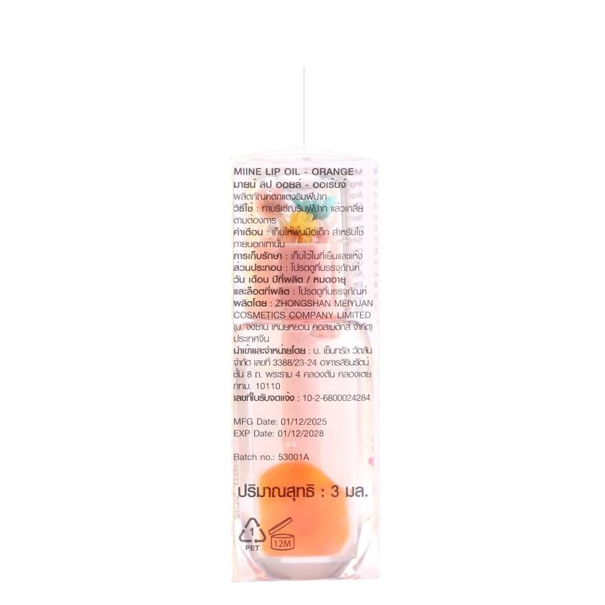 Watsons Miine Lip Oil Orange 3ml.