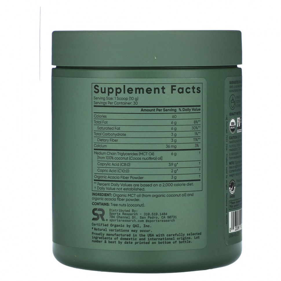 Sports Research, Органический порошок из масла MCT, 300 г (10,6 унции)