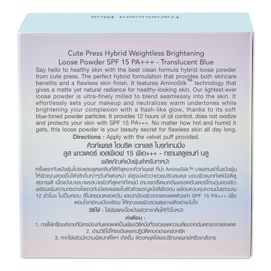 Cute Press Loose Powder Translucent Blue Bright 8g.