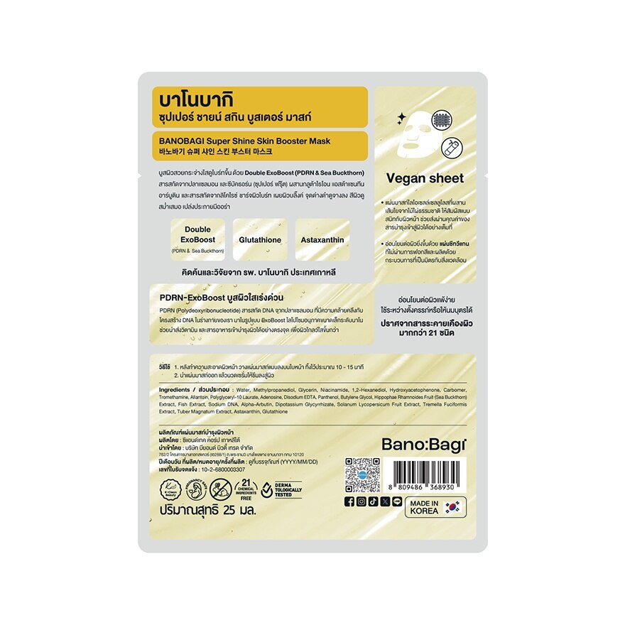 Banobagi Mask Super Shine Skin Booster 1'S